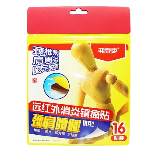 弗泰吏 远红外消炎镇痛贴 颈肩腰腿贴 16贴装（III型7cm*10cm)
