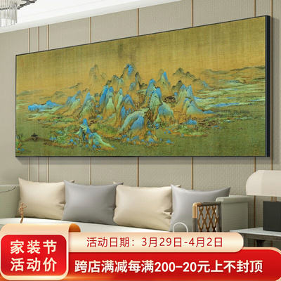 千里江山图挂画王希孟名画中式沙发背景墙装饰画办公室山水画国画
