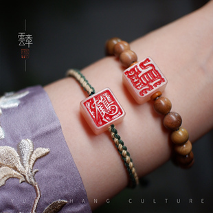 瘦金体印章定制穿戴印国风手链纯手工藏书印书法印章名章文创送礼