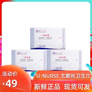 280mm夜用3包 NURSE尤娜丝小U医护级卫生巾 一包8片 U净系列