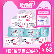 托玛琳品牌卫生巾女生学生专用整箱批纯棉正品抑菌9包日夜组合装