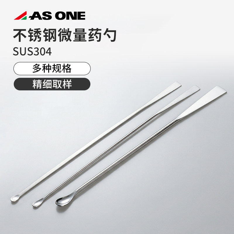 日本进口亚速旺ASONE不锈钢微量药勺150/180/210/240mm药刮9-891-