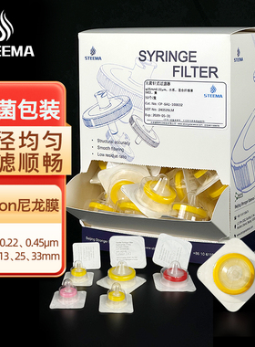 STEEMA斯蒂曼无菌针式过滤器 有机Nylon66尼龙膜HPLC液相针头滤头