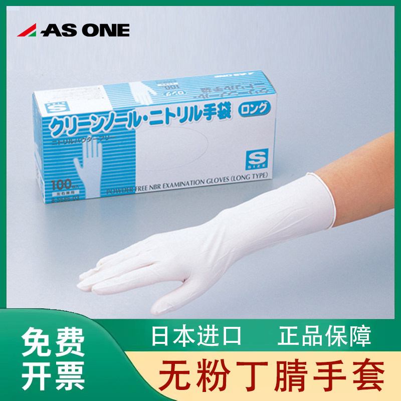 日本进口亚速旺ASONE丁腈手套12英寸无粉加长抗静电防护1-2244-01