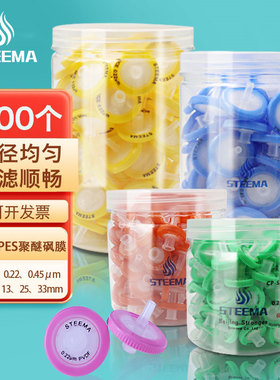STEEMA斯蒂曼针式过滤器水系进口PES聚醚砜HPLC液相分析针头滤头