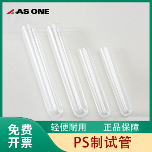 亚速旺ASONE一次性PS试管3 5 8 10mL软试管实验室采样管CC-4582-0