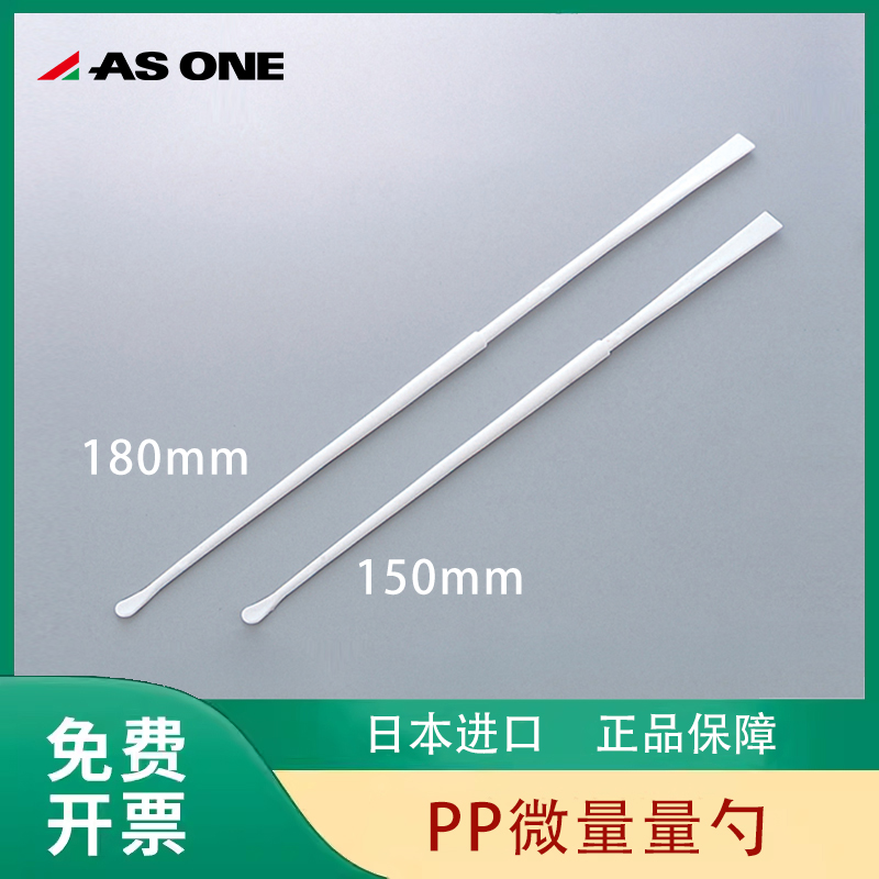 日本进口亚速旺ASONE微量药勺PP塑料无菌双头药匙刮刀小铲1-9404-