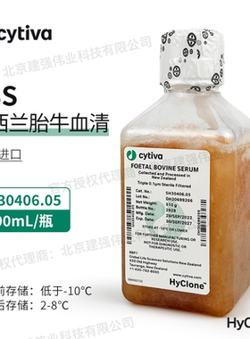 Hyclone海克隆 FBS新西兰胎牛血清 美国原装进口新西兰血源500mL