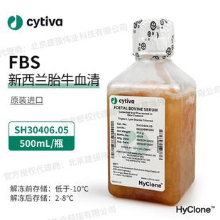 Hyclone海克隆 FBS新西兰胎牛血清 美国原装进口新西兰血源500mL
