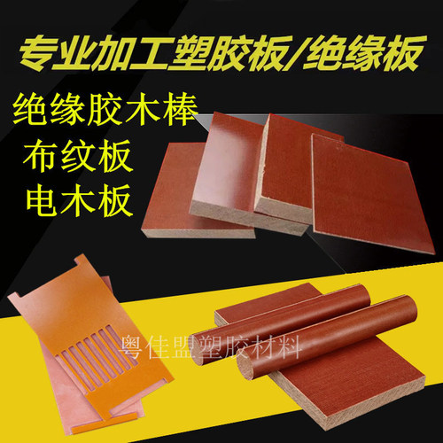 布纹胶木板耐高温酚醛树脂板