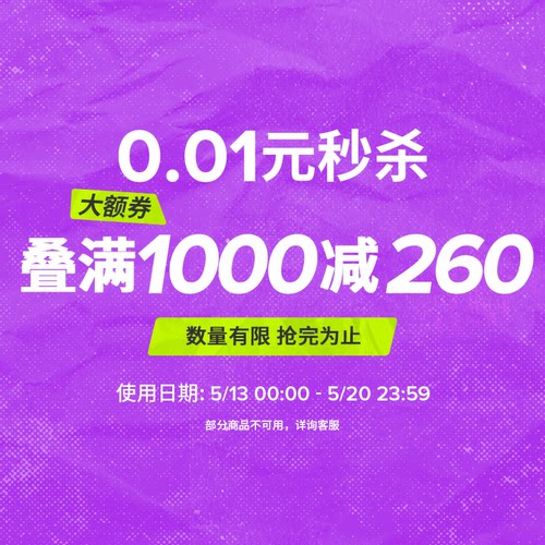 520告白季秒杀大额券