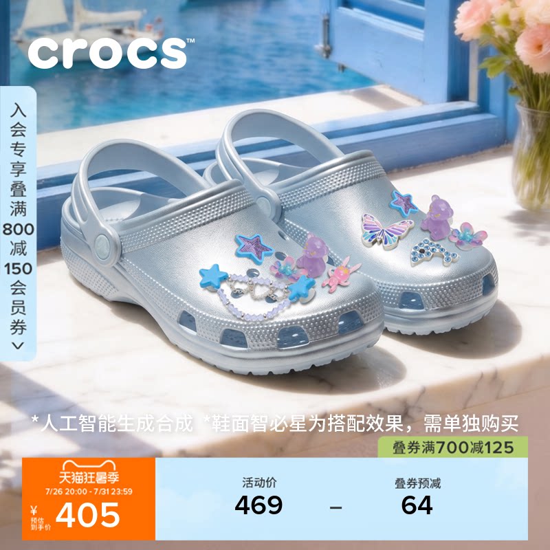 Crocs卡骆驰经典金属色洞洞鞋女户外休闲沙滩鞋包头凉鞋|214010