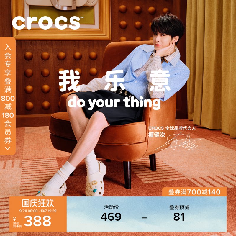 檀健次代言人同款Crocs卡骆驰经典彩扣洞洞鞋男女沙滩鞋|213347