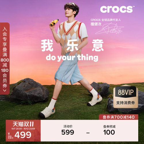 檀健次代言人同款Crocs卡骆驰纵野洞洞鞋套装男女休闲鞋|212809