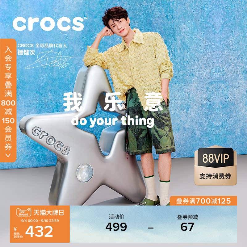 檀健次同款Crocs卡骆驰卡骆班街头男女洞洞鞋|212756