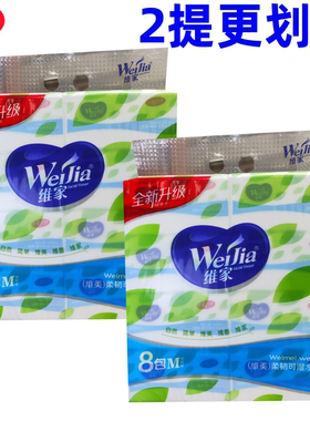 维家维美抽纸M码可湿水408张母婴适用印花原生木浆