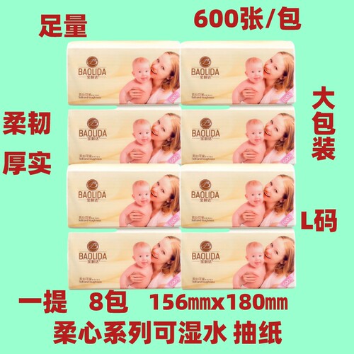 抽纸1504层8抽纸宝利达8包