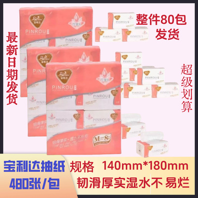 宝利达品柔加厚可湿水家庭抽取式