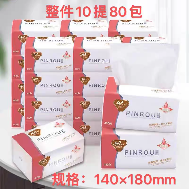 宝利达抽纸家用餐巾纸妇婴面巾 加厚纸巾实惠家庭装卫生纸整件80