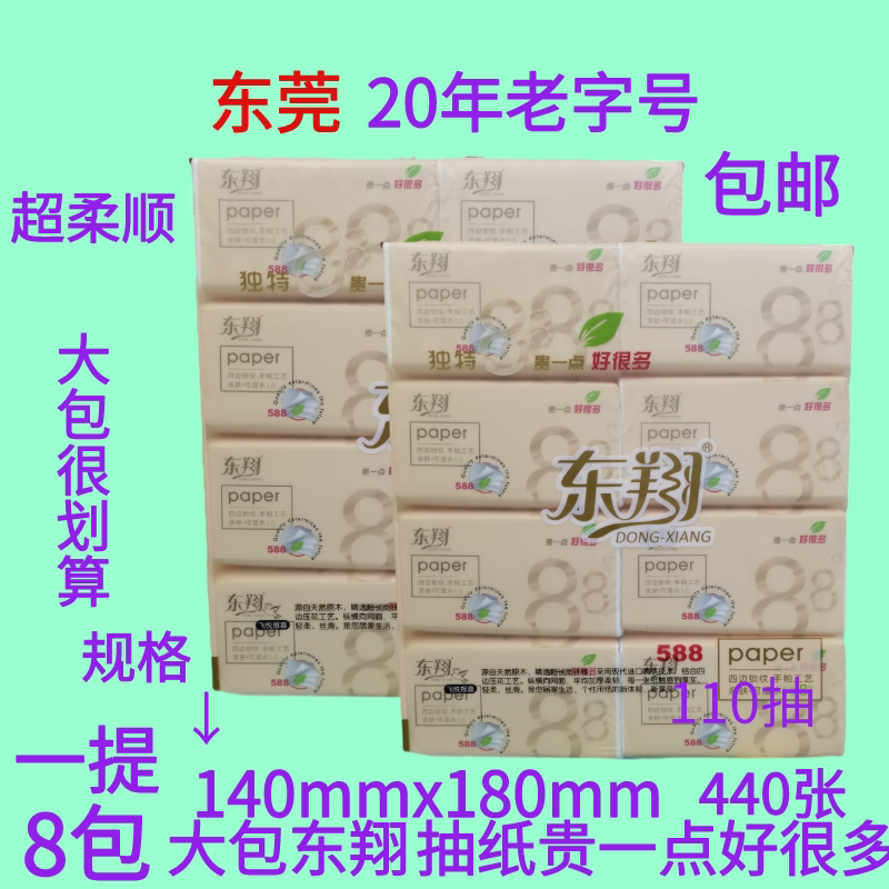 东翔4层加厚8包440张/包抽纸