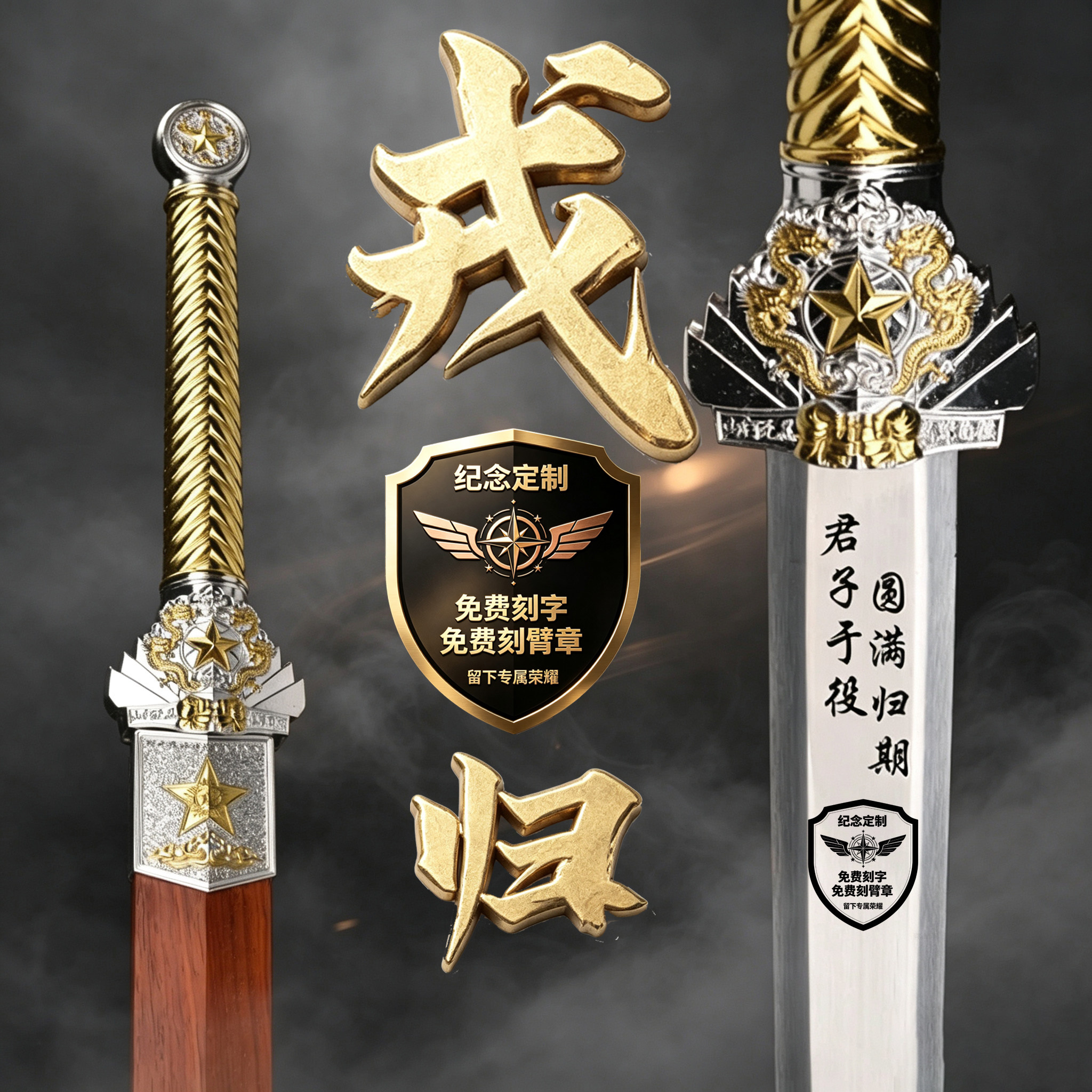 戎归之剑退伍纪念龙泉汉剑宝剑锰刀剑