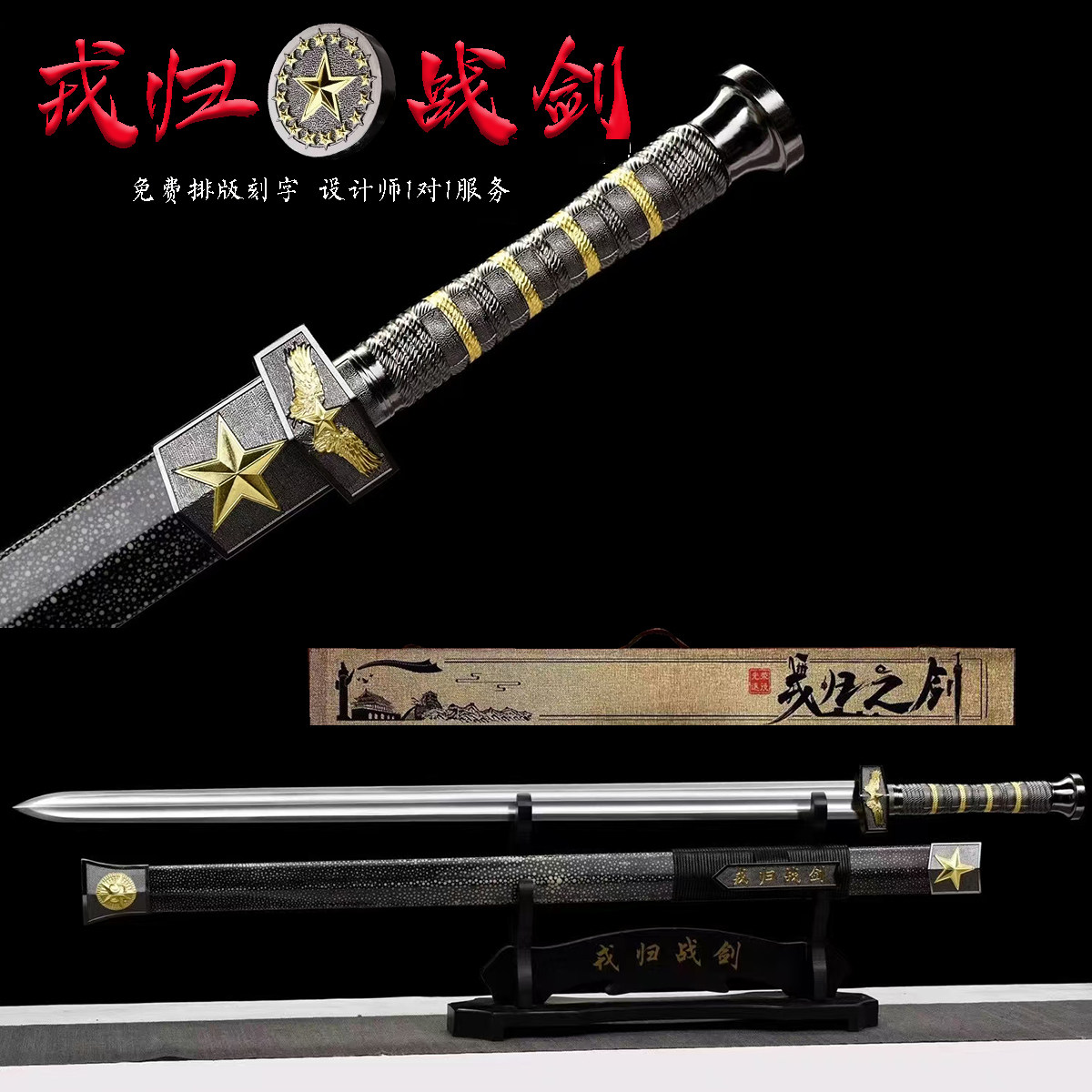 戎归战剑汉剑宝剑退伍纪念送战友高档礼品刻字收藏纪念摆件未开刃