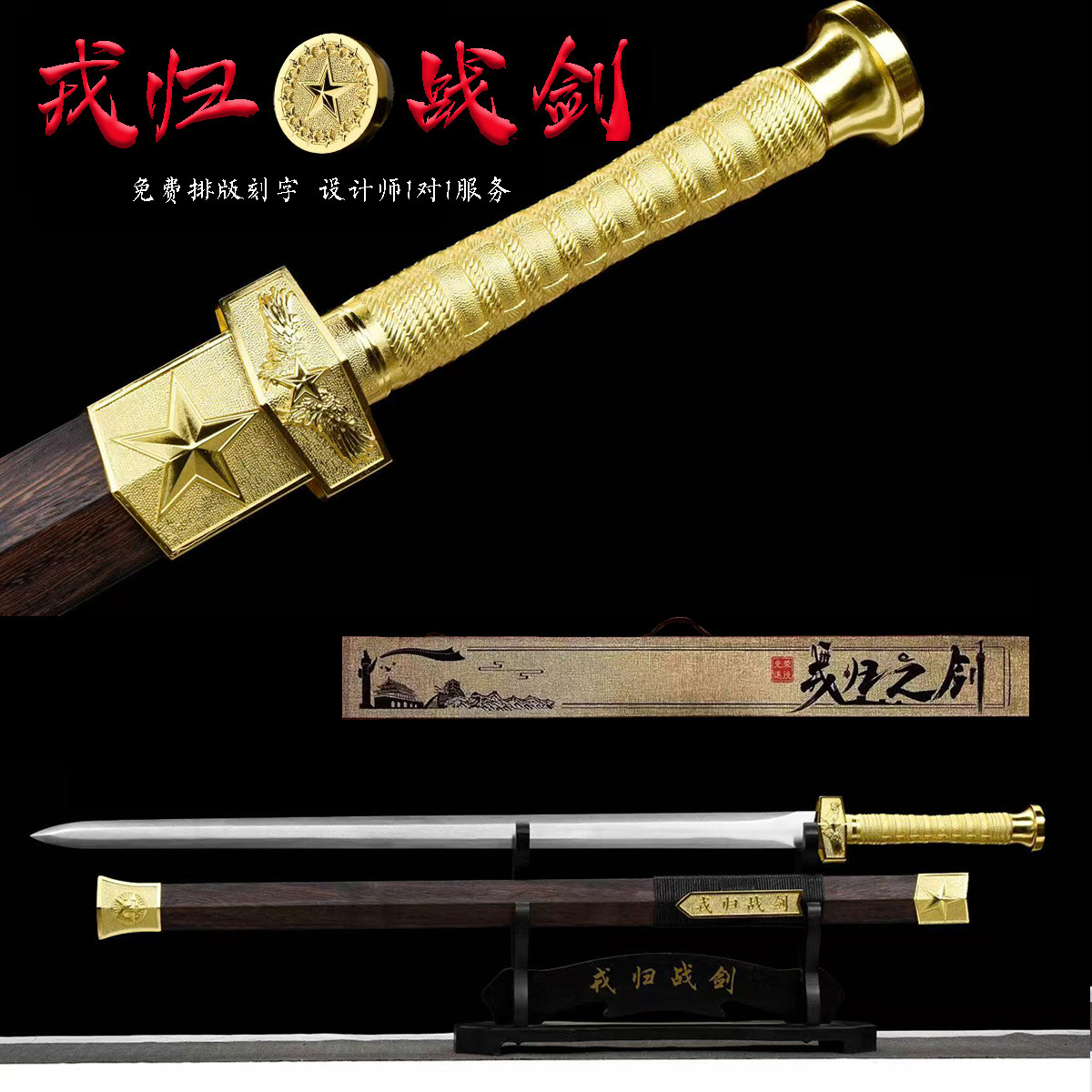 汉剑戎归之剑退伍送礼纪念品定制刻字宝剑锰钢从戎战剑刀剑未开刃