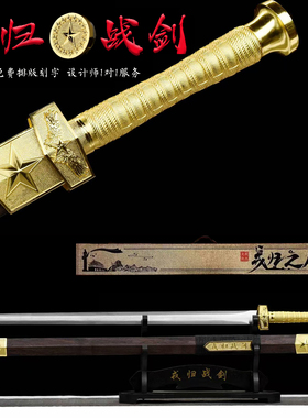 汉剑戎归之剑退伍送礼纪念品定制刻字宝剑锰钢从戎战剑刀剑未开刃