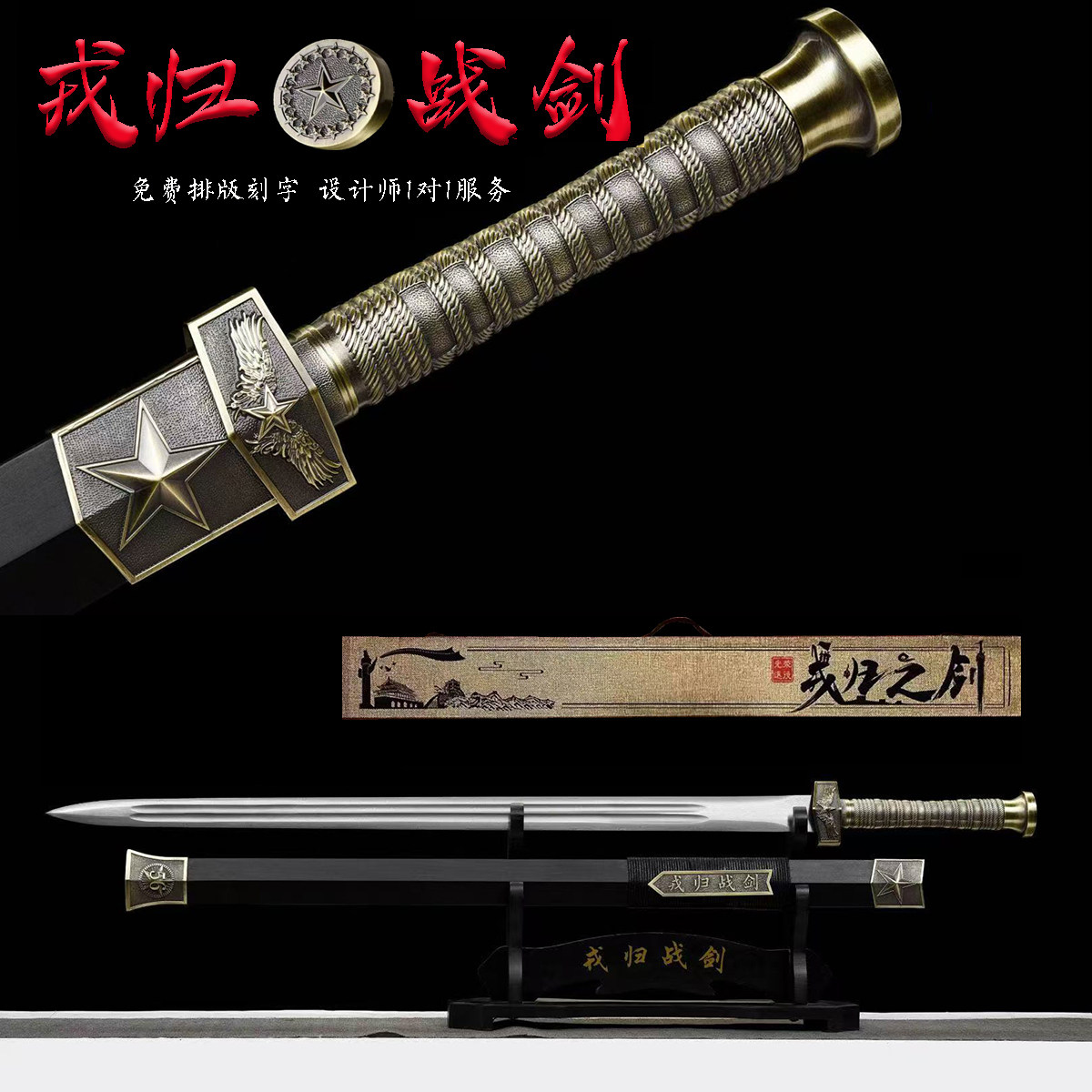 龙泉市戎归战剑退役送礼从戎之剑长剑汉剑收藏真宝剑冷兵器未开刃