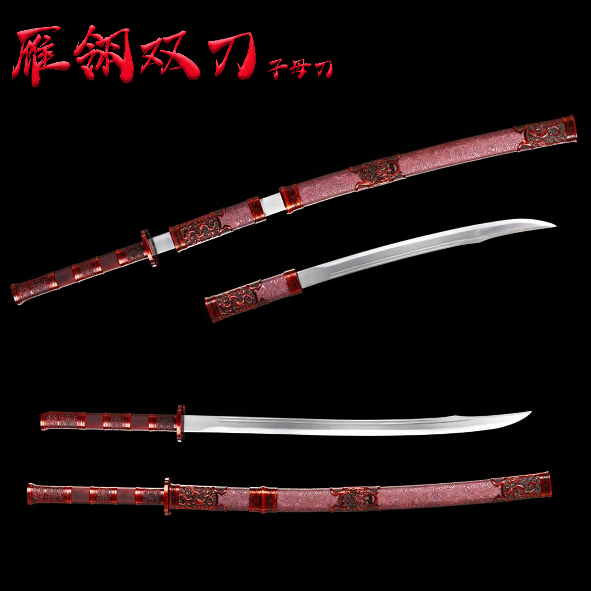 龙泉新款一鞘双刀高锰钢一体双刃刀中国风雁翎刀清刀具防身未开刃