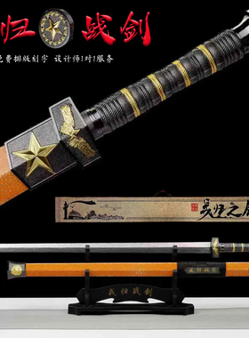 戎归之剑退伍军人纪念品送战友龙泉剑老兵送班长摆件礼物未开刃