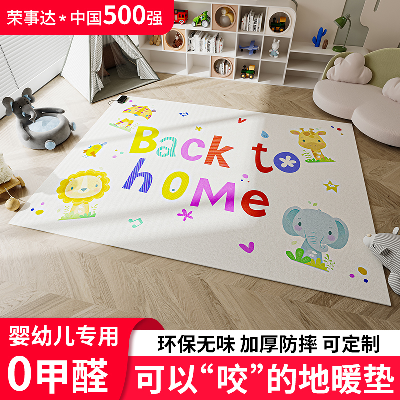 荣事达家用碳晶地暖垫地暖垫