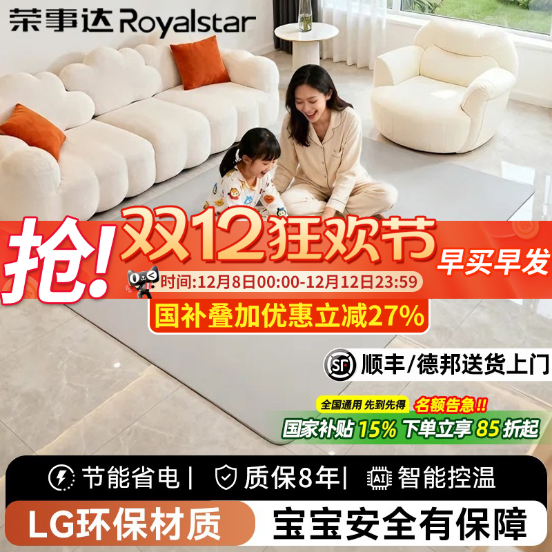 荣事达石墨烯碳晶地暖垫家用客厅发热垫加热冬天电热地毯地热垫-8