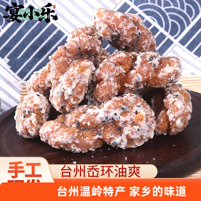 浙江麻花大台州温岭特产岙环油爽香酥甜散装老式糕点手工传统零食