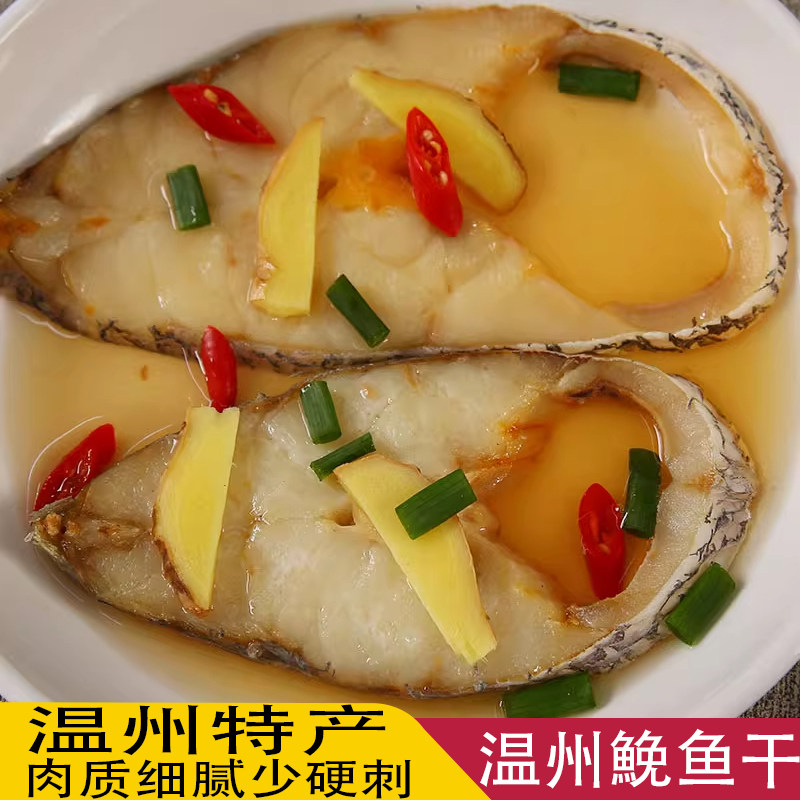 大鮸鱼干温州特产海鲜干货免鱼片正宗东海米鱼舟山【咸鲜风味】