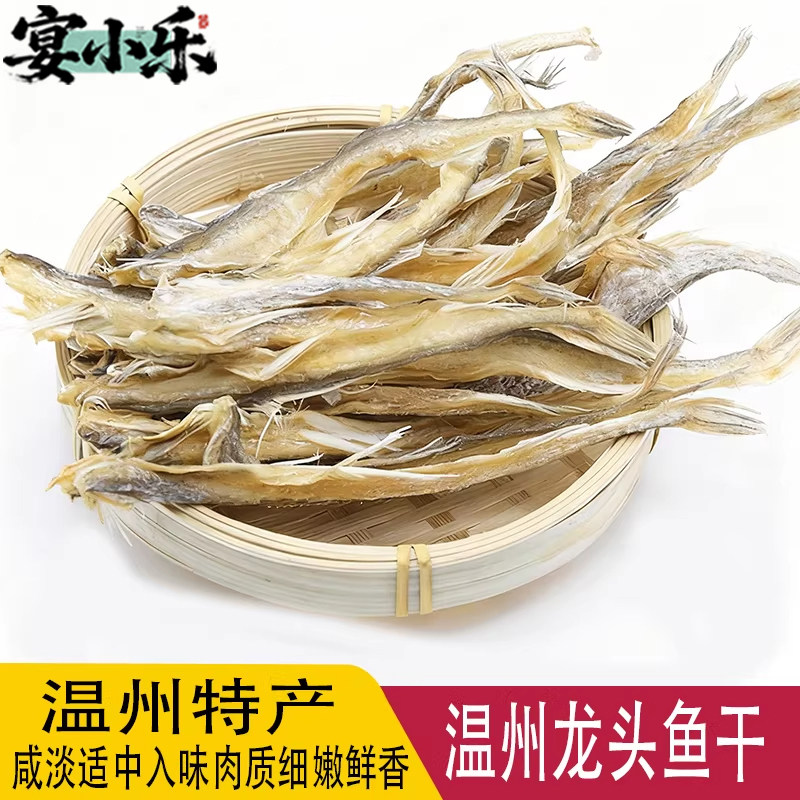温州特产淡干龙头鱼干500g龙头烤九肚鱼豆腐鱼干无刺海鲜干货舟山