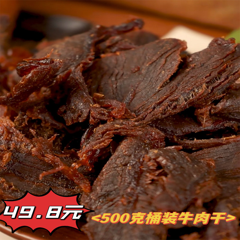 温州特产湖岭手撕牛肉干瑞工蜜汁桶装400g黑牛肉五香原味小吃零食