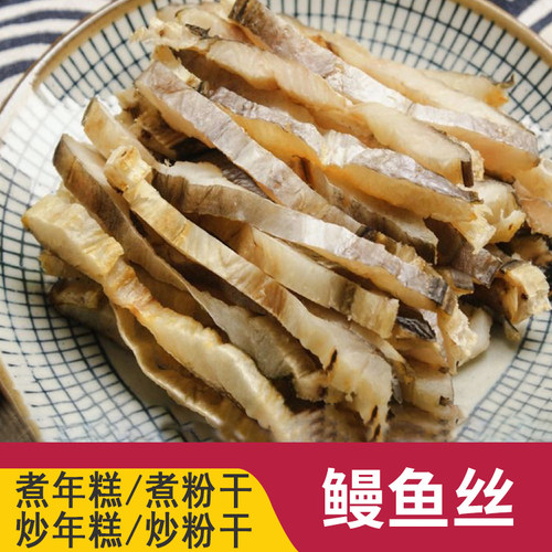 鳗鱼干炒粉干海鲜食材【商用】