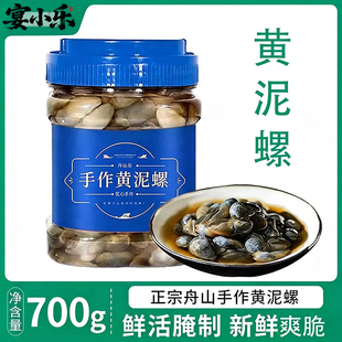 温州黄泥螺温州特产黄泥螺即食罐装醉泥螺非鲜活特级大号咸腌泥螺