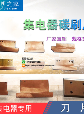 起重机行车供电单极滑触线红色集电器刀片碳刷片轻型200A重型500A