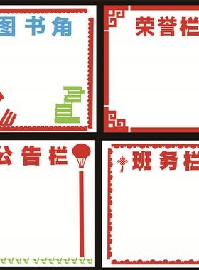 教室小学布置班级墙贴组合黑板报