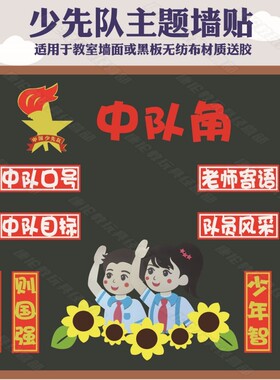无纺布中队角组合墙贴