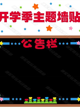 星星边框班级主题作品栏边框