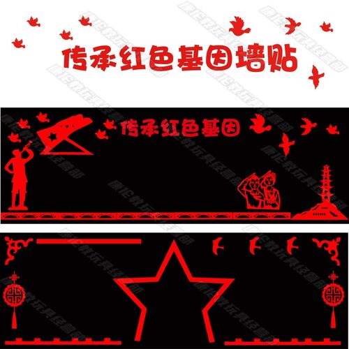 小学国庆黑板报墙贴教室