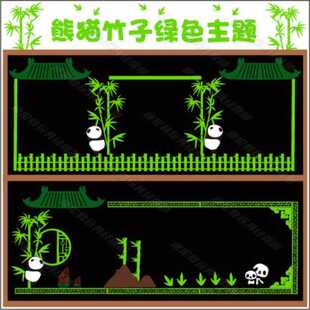 幼儿园墙面装饰教室班级黑板报布置熊猫环创竹子叶中国风边框墙贴