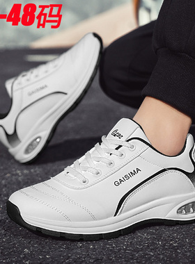 春季白色皮面防水运动鞋45休闲跑步鞋47旅游鞋46波鞋48特大码男鞋