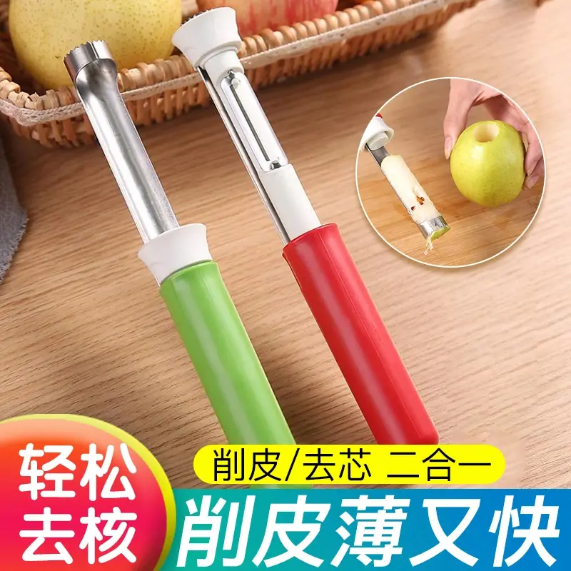 【去核/削皮  二合一】 家用不锈钢苹果去核器水果取芯器削皮神器