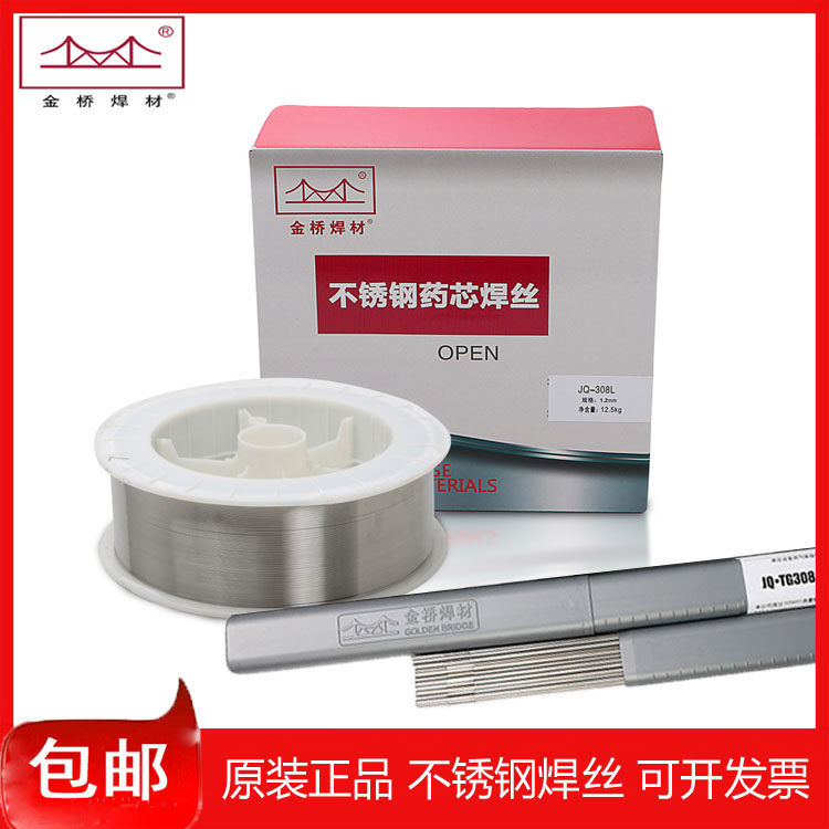 金桥304不锈钢药芯焊丝308l 309l316l310s药芯不锈钢二保焊接丝