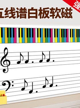 磁性五线谱白板贴音乐教具黑板贴