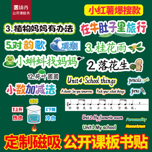 设计定制板贴公开课板书贴磁吸教具语文数学音乐黑板教学磁铁墙贴